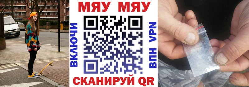 Меф мяу мяу  Западная Двина 